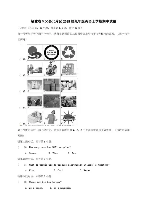 2018届九年级英语上学期期中试题仁爱版