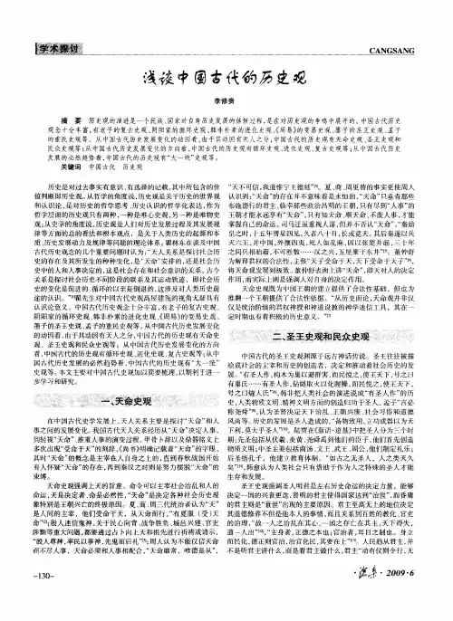 浅谈中国古代的历史观
