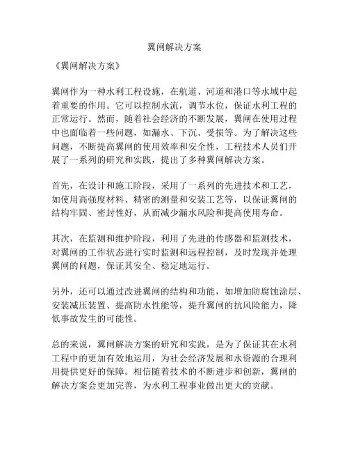 翼闸解决方案