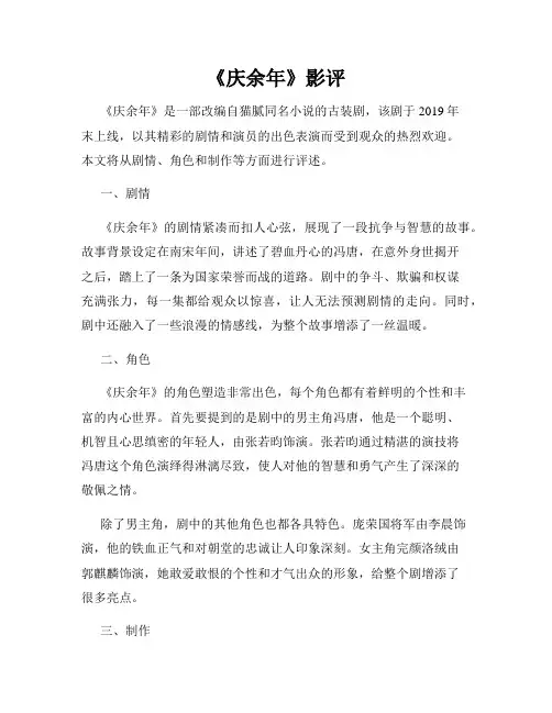 《庆余年》影评