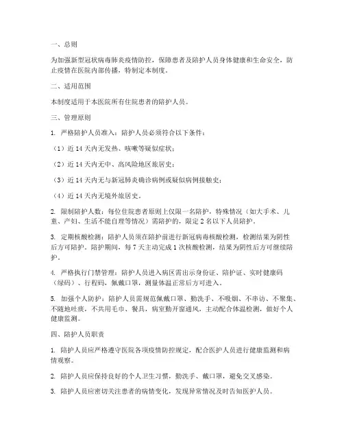 新冠期间陪护人员管理制度