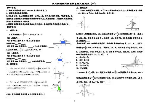 人教版九年级数学下册26.1.2：反比例函数比例系数K的几何意义 导学案