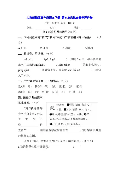 人教部编版三年级语文下册 第6单元综合素养评价卷(含答案)