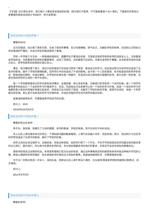 宿舍说话检讨书300字七篇