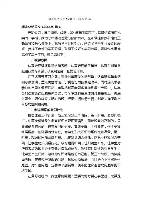 期末总结范文1500字（精选19篇）