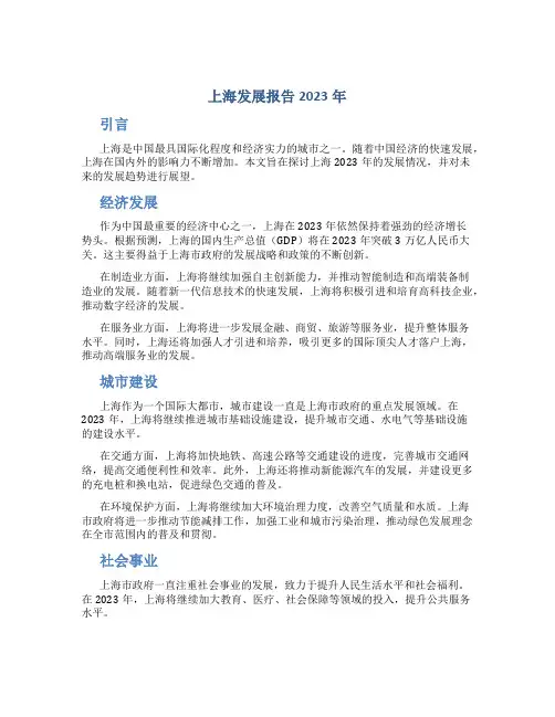 上海发展报告2023年