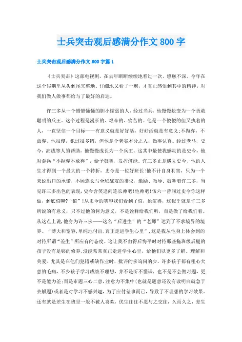 士兵突击观后感满分作文800字