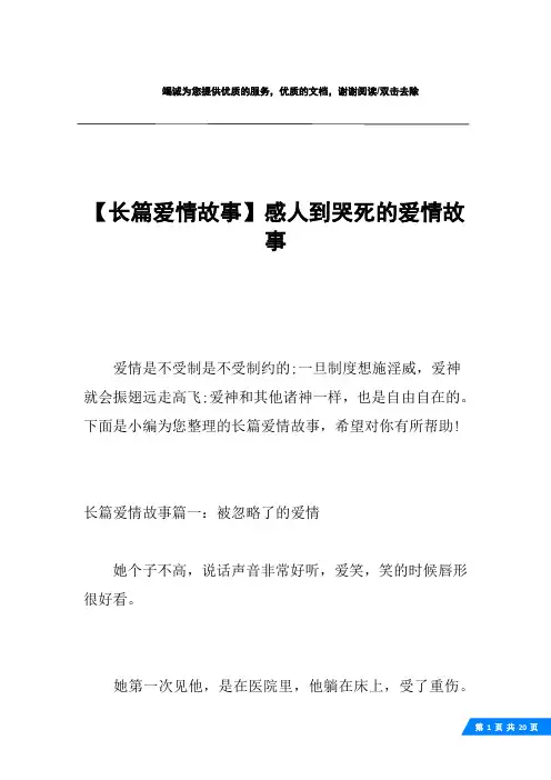 【长篇爱情故事】感人到哭死的爱情故事