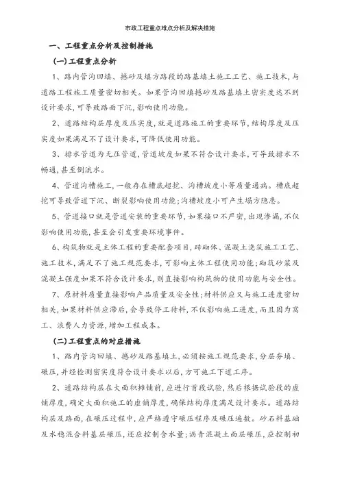 市政工程重点难点分析及解决措施