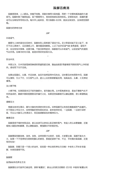 跺脚百病消——精选推荐
