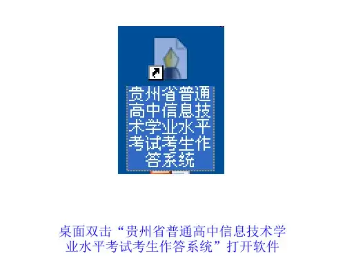 信息技术学业水平考试学生登录演示