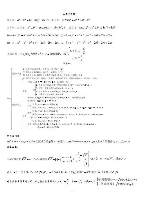 人教版高一数学必修一至必修四公式