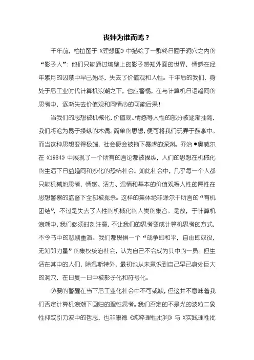 记叙文：丧钟为谁而鸣？作文1000字