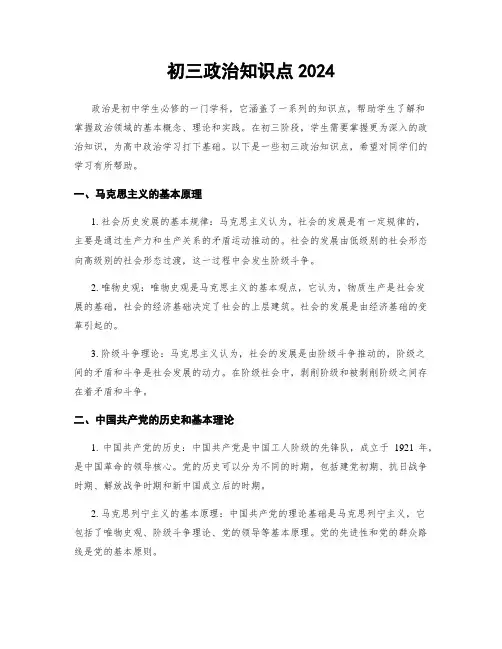 初三政治知识点2024
