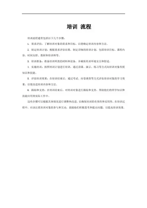 培训 流程