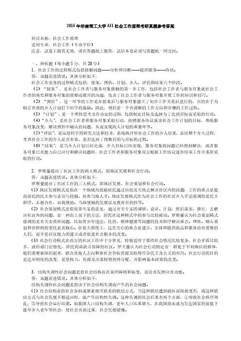 2015年华南理工大学331社会工作原理考研真题参考答案