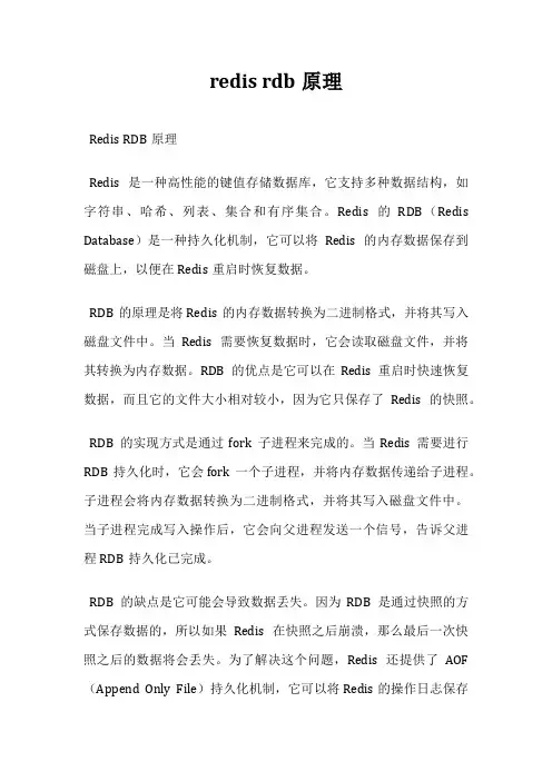 redis rdb原理