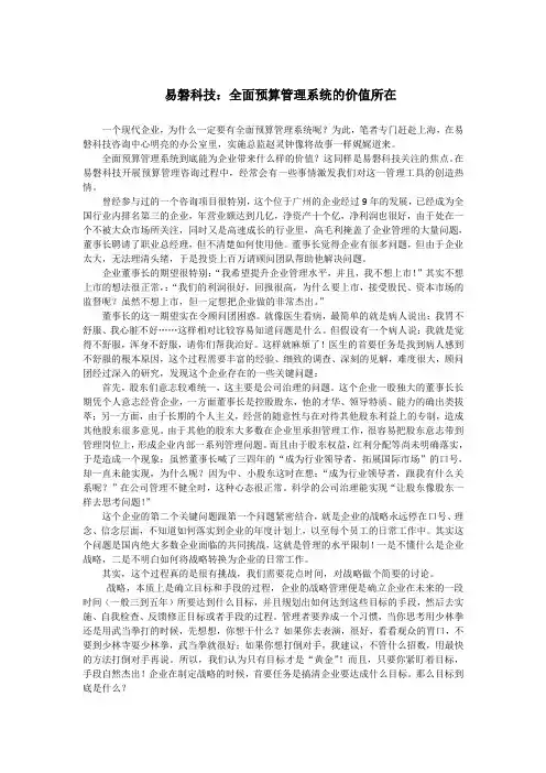 全面预算管理系统的价值所在