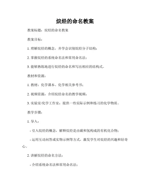 烷烃的命名教案