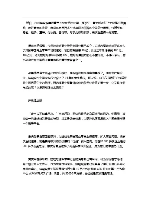 娃哈哈MBA案例：销售别样出花样