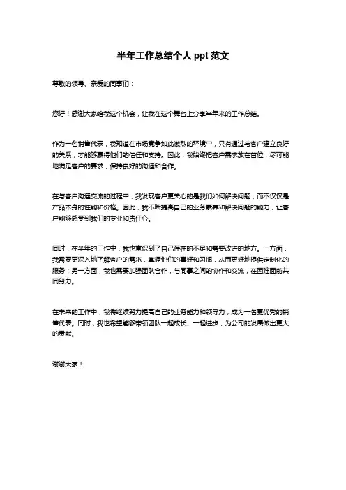 半年工作总结个人ppt范文
