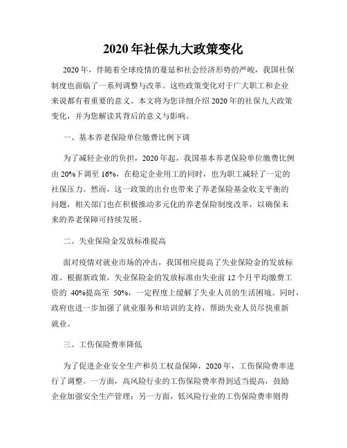 2020年社保九大政策变化