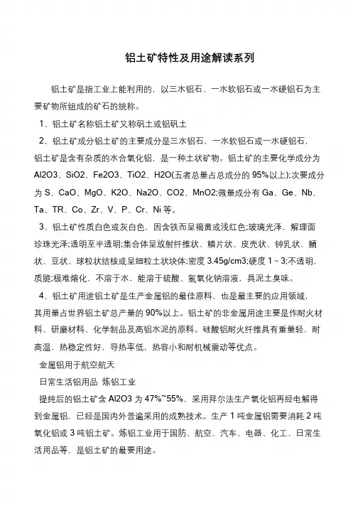 铝土矿特性及用途解读系列