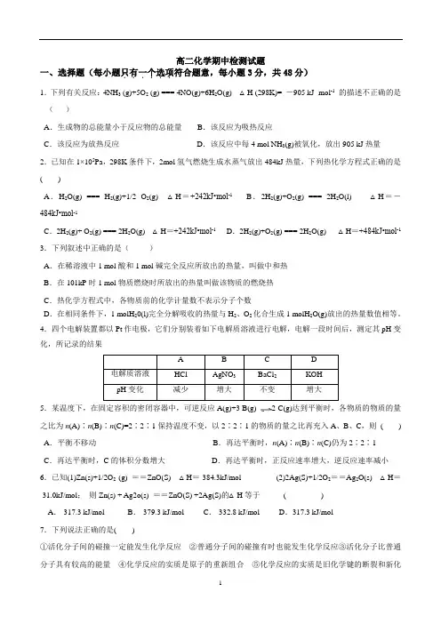 鲁科版化学选修四期中考试试题