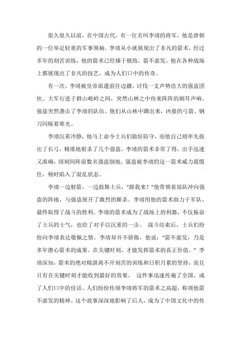 箭不虚发成语故事