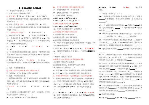 新教材第1章机械运动单元测试题及答案