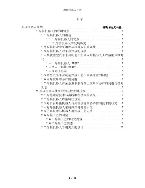 焊接机器人介绍