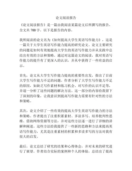 论文阅读报告