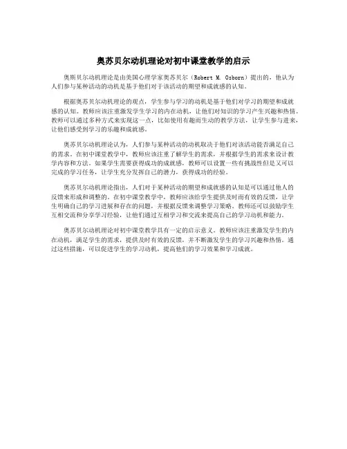 奥苏贝尔动机理论对初中课堂教学的启示