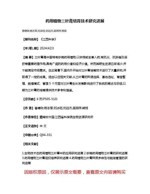 药用植物三叶青培育技术研究进展