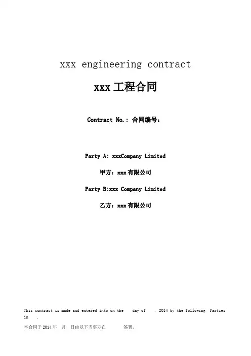 2019年工程合同中英文版