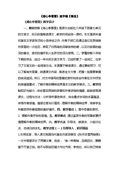 《湖心亭看雪》逐字稿