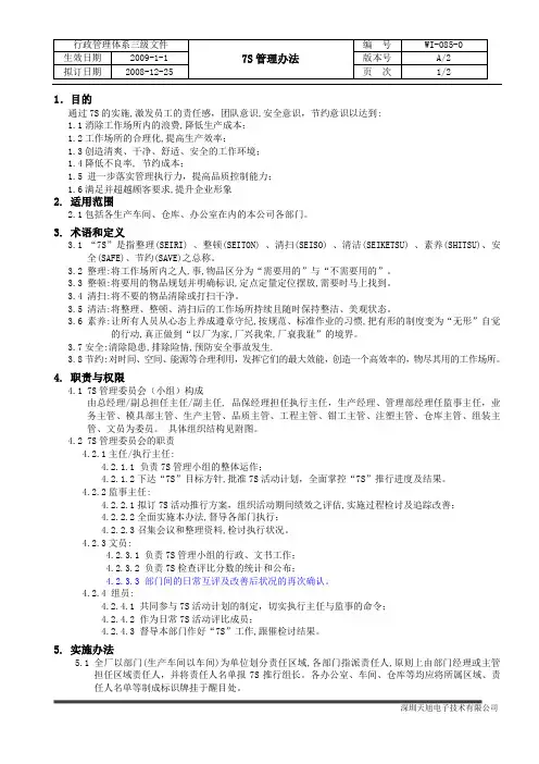 7S管理办法