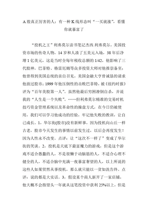 a股真正厉害的人：有一种k线形态叫“一买就涨”看懂你就暴富了