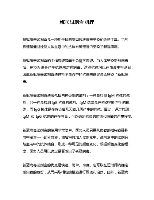新冠 试剂盒 机理