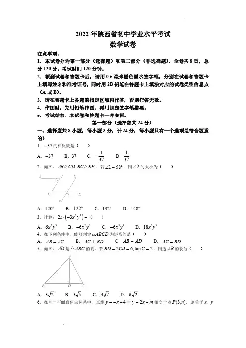 (精品中考卷)陕西省中考数学真题及答案