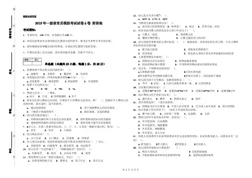 2019年一级保育员模拟考试试卷A卷 附答案