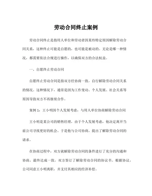 劳动合同终止案例