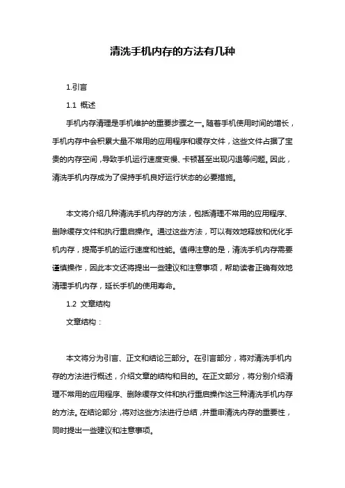 清洗手机内存的方法有几种