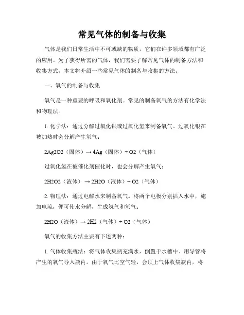 常见气体的制备与收集