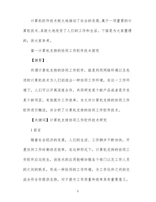 计算机软件技术类本科毕业论文