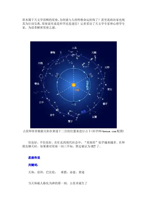 解密星座传说 星座占卜是科学还是迷信
