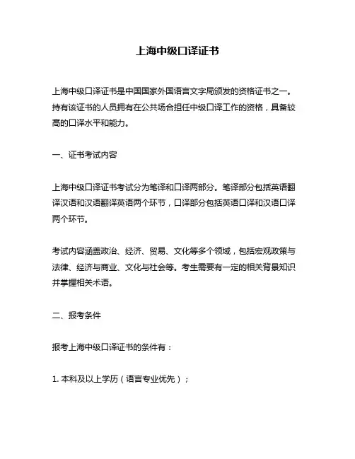 上海中级口译证书