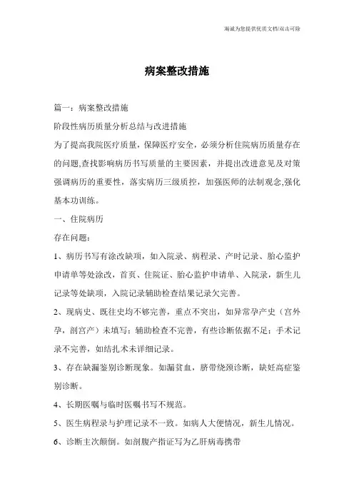 病案整改措施