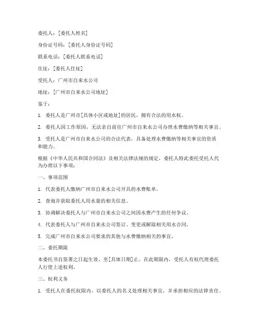 广州水费委托书