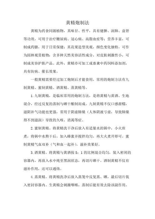 黄精炮制法